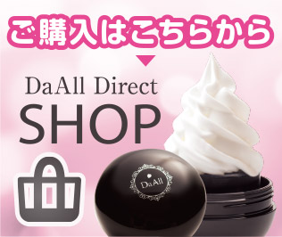 ご購入はこちらから　DaAll Direct SHOP